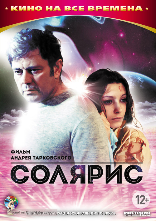 Solyaris - Russian DVD movie cover