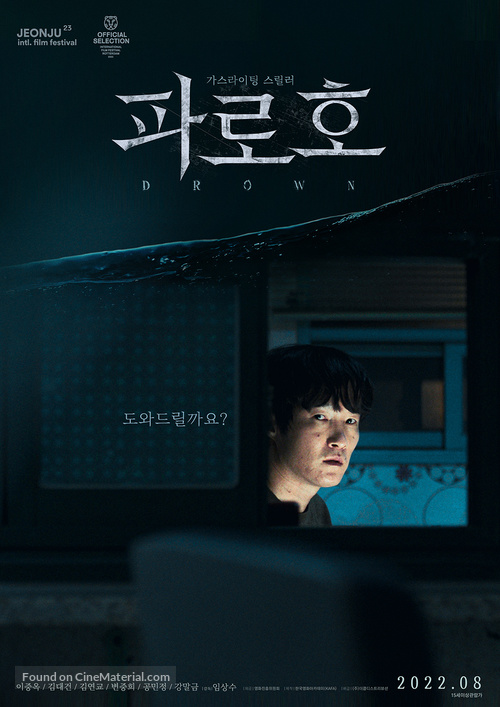 Drown - South Korean Movie Poster