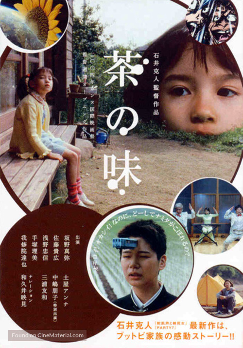Cha no aji - Japanese Movie Poster