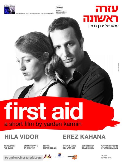 Ezra rishona - Israeli Movie Poster