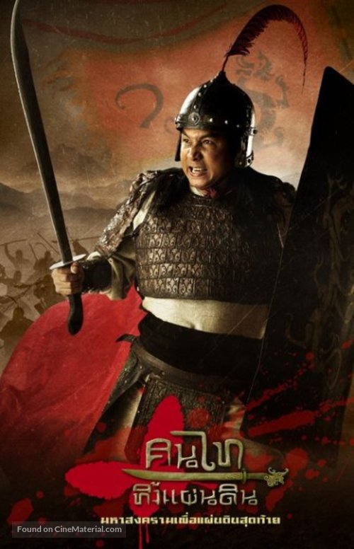 Edge of the Empire - Thai Movie Poster