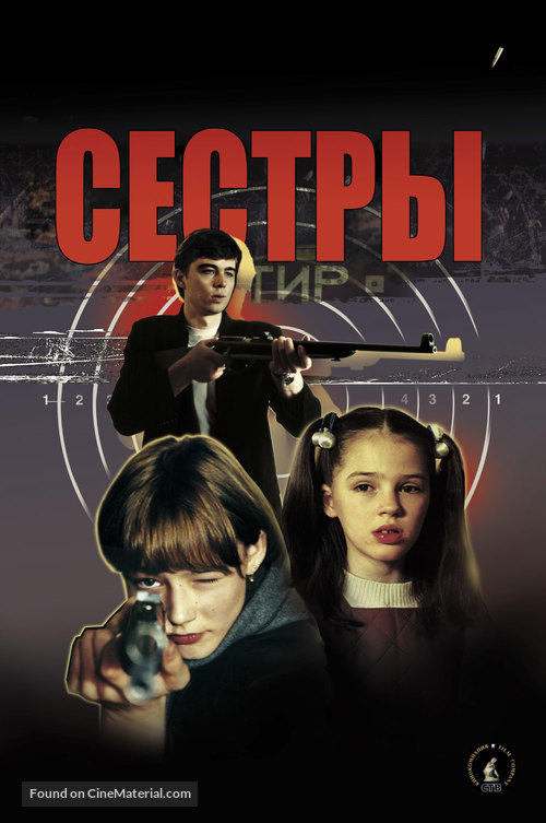 Syostry - Russian Movie Poster