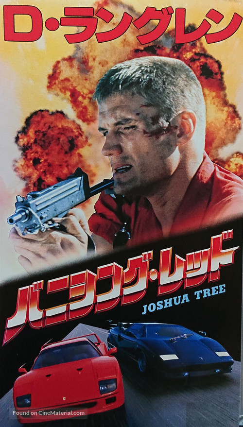 Joshua Tree - Japanese VHS movie cover
