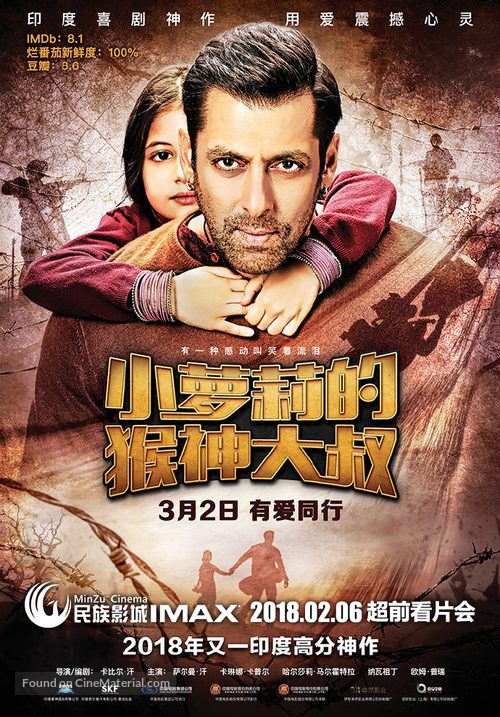 Bajrangi Bhaijaan - Chinese Movie Poster