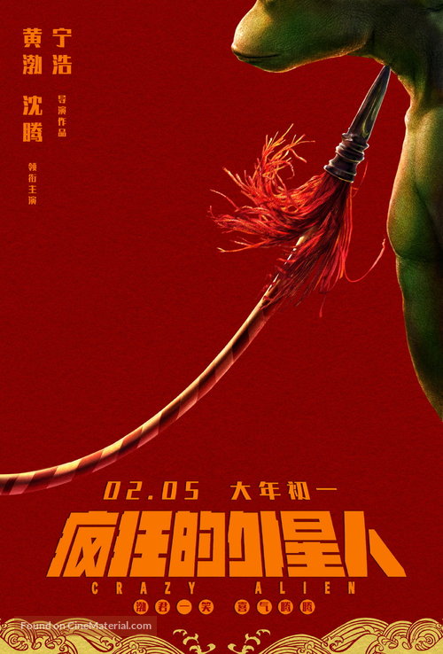 Crazy Alien - Chinese Movie Poster