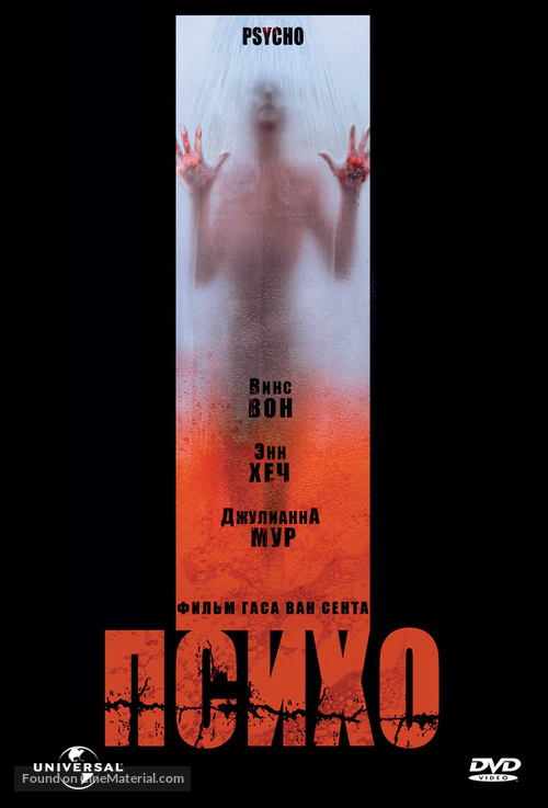 Psycho - Russian DVD movie cover