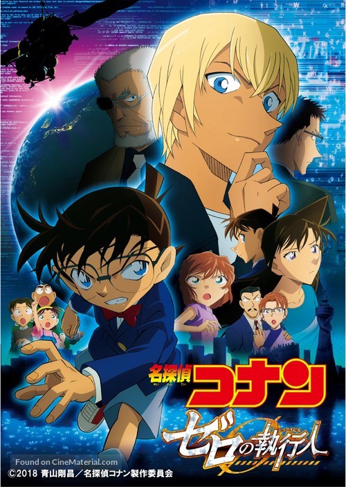 Meitantei Conan: Zero no Shikk&ocirc;nin - Japanese Movie Poster