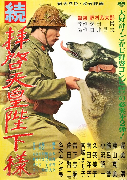 Haikei tenno heika sama - Japanese Movie Poster