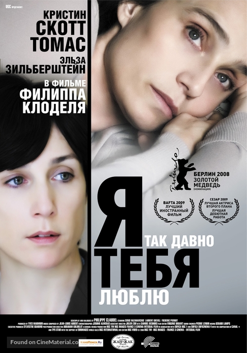 Il y a longtemps que je t&#039;aime - Russian Movie Poster