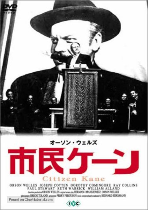 Citizen Kane - Japanese DVD movie cover