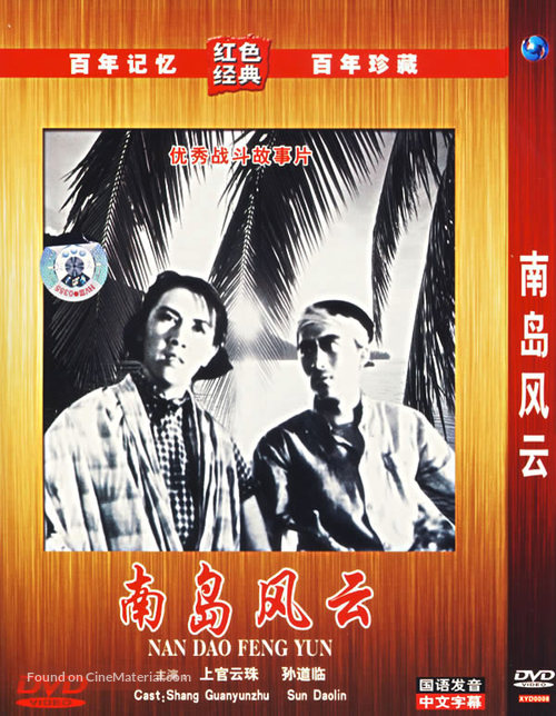 Nan dao feng yun - Chinese Movie Cover