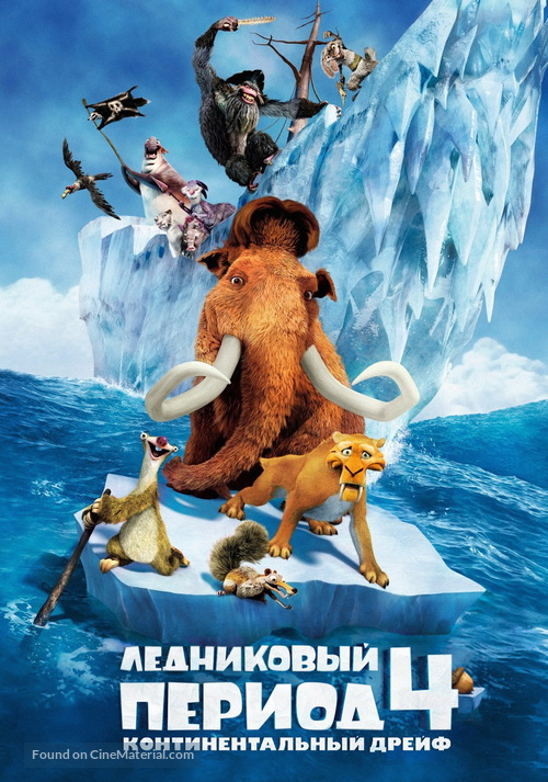 Ice Age: Continental Drift - Russian DVD movie cover