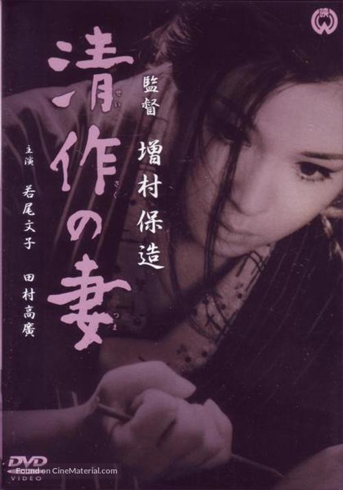 Seisaku no tsuma - Japanese Movie Cover