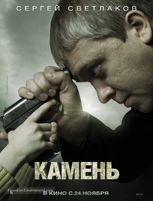 Kamen - Russian Movie Poster