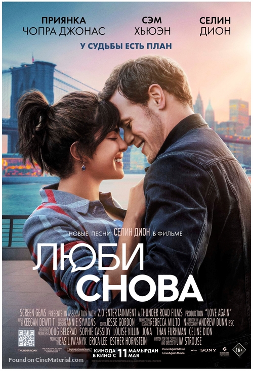 Love Again - Kazakh Movie Poster