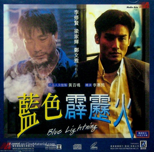 Lan se pi li huo - Hong Kong Movie Cover