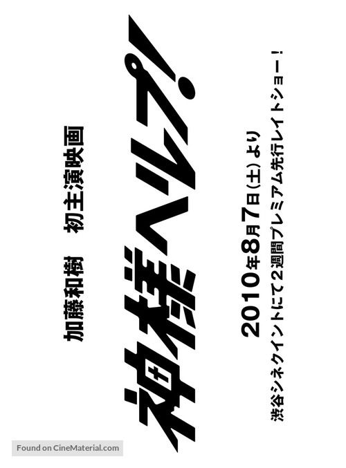 Kamisama Help! - Japanese Logo