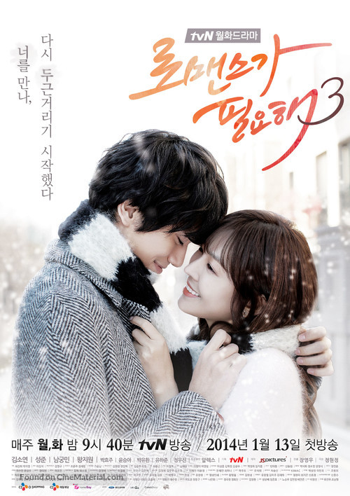 &quot;I Need Romance 3&quot; - South Korean Movie Poster