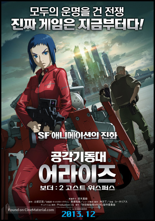 Ghost in the Shell Arise: Border 2 - Ghost Whisper - South Korean Movie Poster