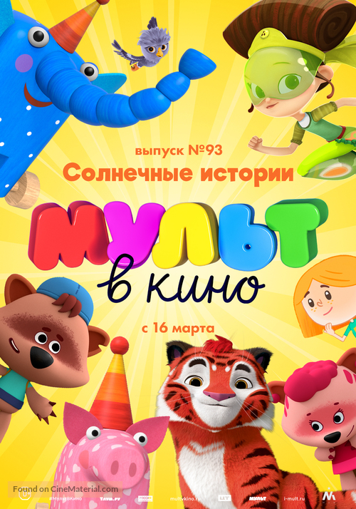 MULT v kino. Vypusk # 93 - Russian Movie Poster