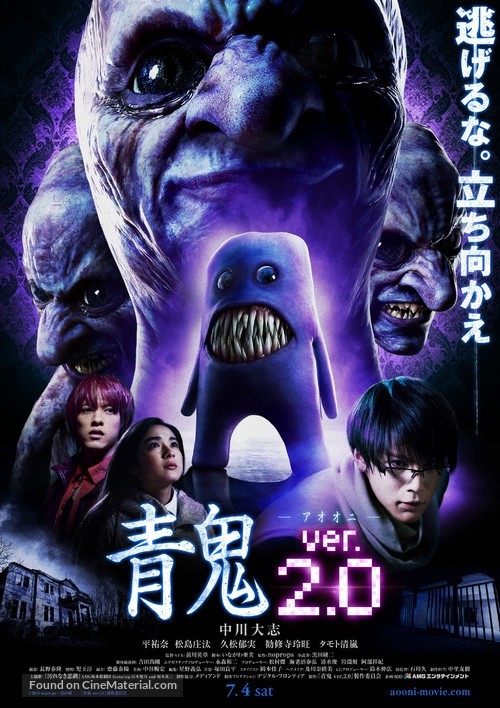 Ao oni ver. 2.0 - Japanese Movie Poster