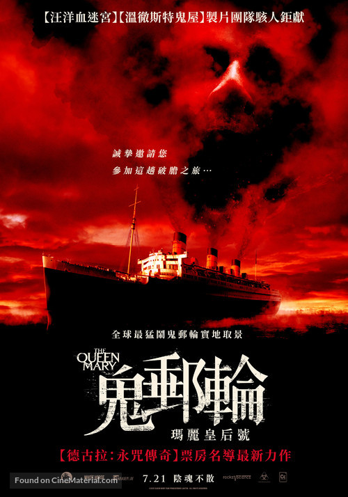 The Queen Mary - Taiwanese Movie Poster