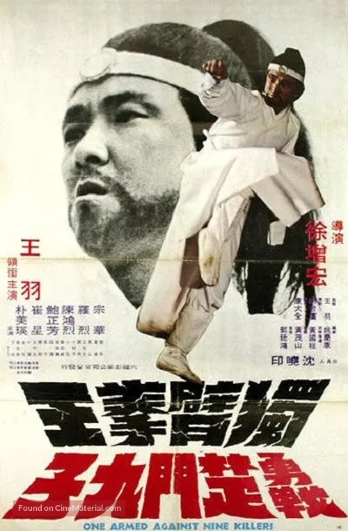 Du bi quan wang yong zhan chu men jiu zi - Taiwanese Movie Poster