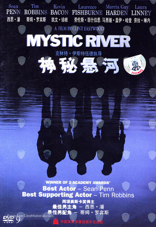 Mystic River - Chinese DVD movie cover