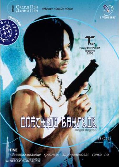 Bangkok Dangerous - Russian DVD movie cover