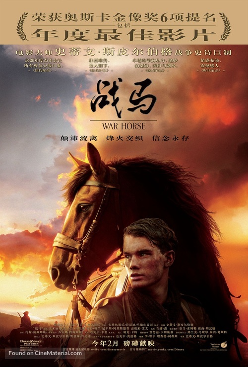 War Horse - Chinese Movie Poster