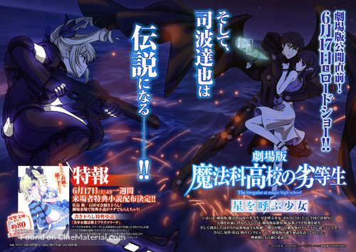 Gekijouban Mahouka koukou no rettousei: Hoshi o yobu shoujo - Japanese Movie Poster