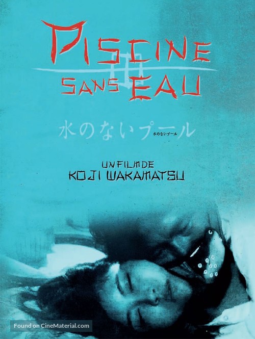 Mizu no nai puuru - French DVD movie cover