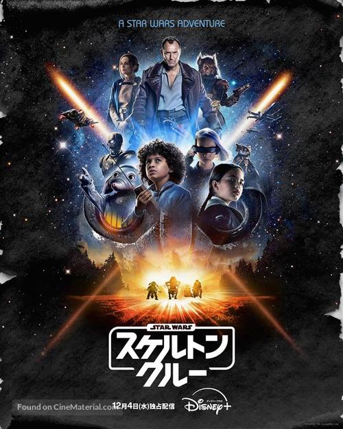 &quot;Skeleton Crew&quot; - Japanese Movie Poster