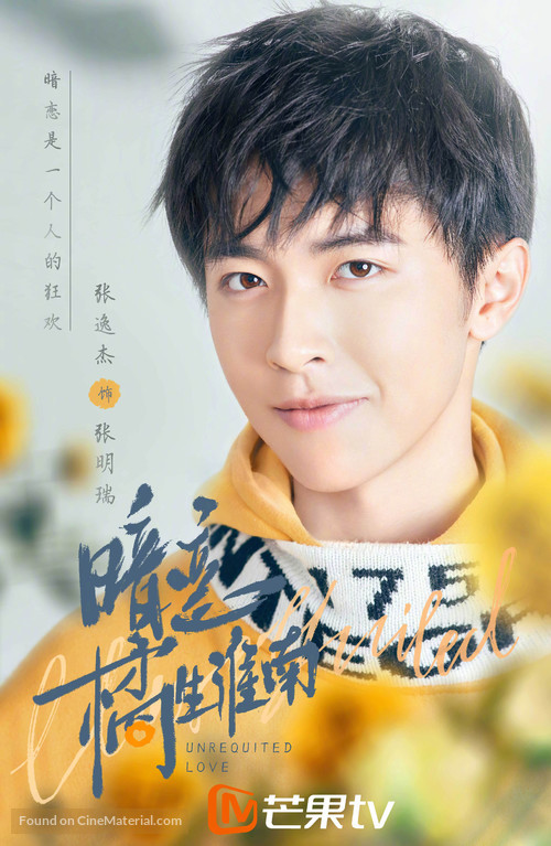 &quot;An lian: Ju sheng huai nan&quot; - Chinese Movie Poster