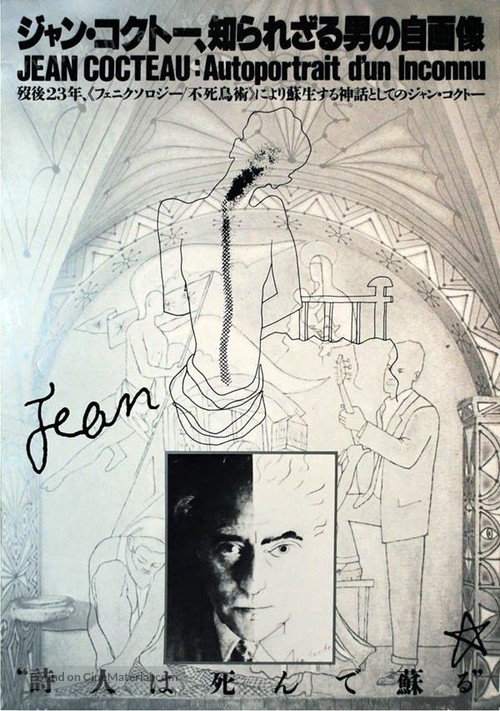 Jean Cocteau: Autoportrait d&#039;un inconnu - Japanese Movie Poster