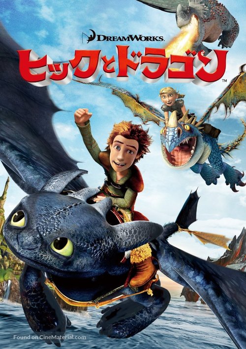 How to Train Your Dragon - Japanese Movie Cover