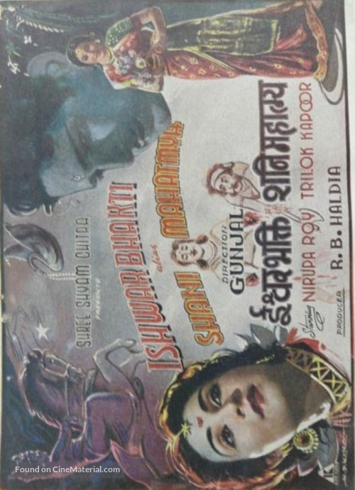 Ishwar Bhakti - Indian Movie Poster