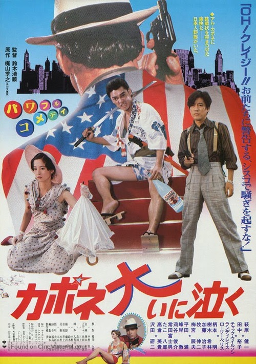 Kapone oi ni naku - Japanese Movie Poster