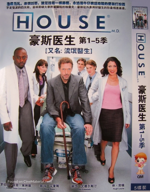 &quot;House M.D.&quot; - Chinese DVD movie cover