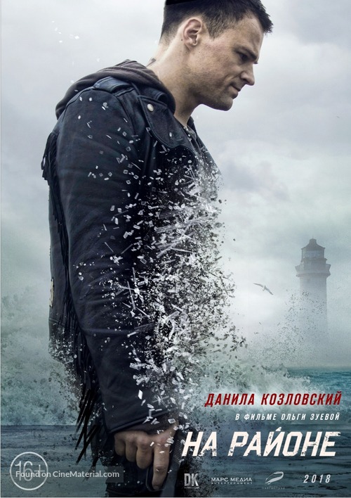 Na rayone - Russian Movie Poster