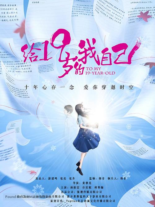 To My 19-Year-Old - Chinese Movie Poster