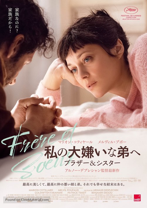 Fr&egrave;re et soeur - Japanese Movie Poster