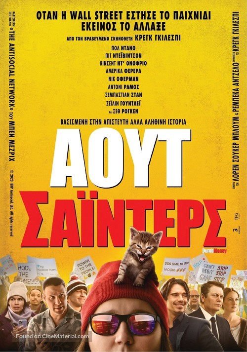 Dumb Money - Greek Movie Poster