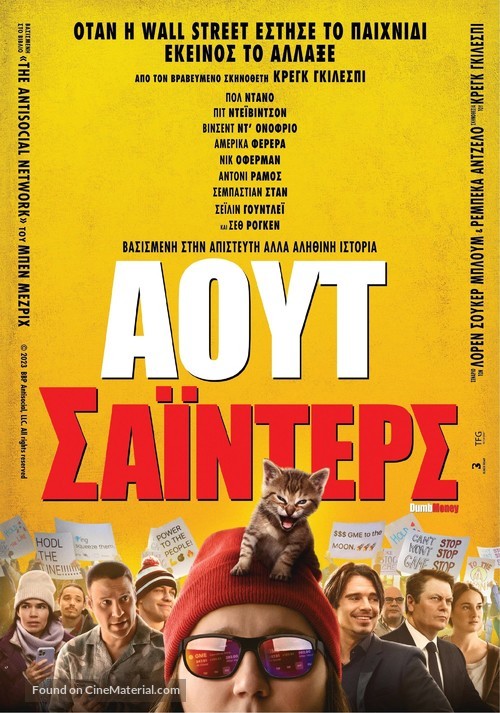 Dumb Money - Greek Movie Poster