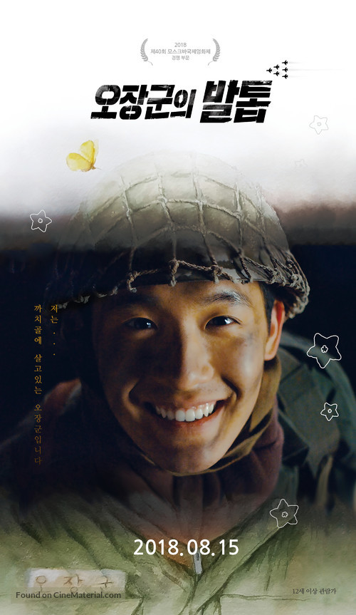 Soldier&#039;s mementos - South Korean Movie Poster