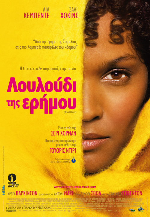 Desert Flower - Greek Movie Poster