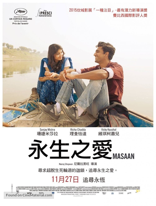 Masaan - Taiwanese Movie Poster