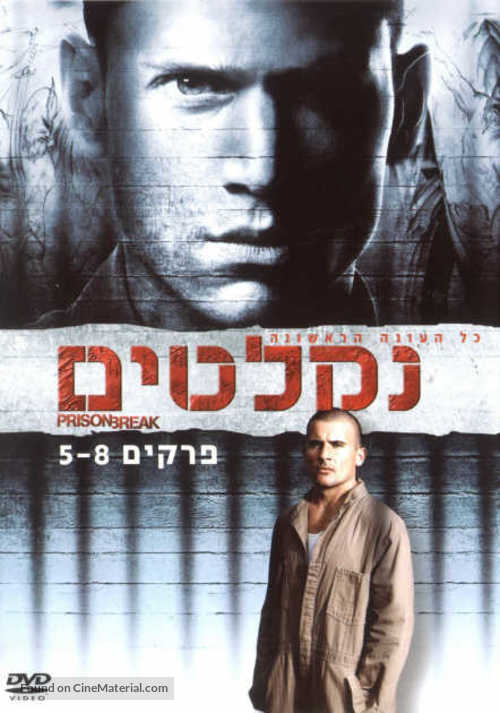 &quot;Prison Break&quot; - Israeli DVD movie cover