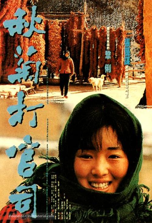 Qiu Ju da guan si - Chinese Movie Poster