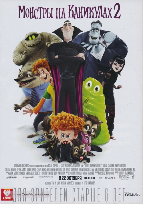 Hotel Transylvania 2 - Russian Movie Poster